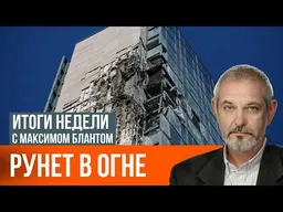 Яндекс – новая цель. Чего ждать после ударов по дата-центрам
