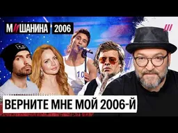 Гребенщиков, Баста, Noize MC, Питер FM, Дима Билан, MakSim и Банд’Эрос. Главные хиты 2006-го