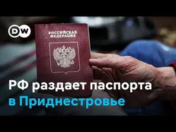 Россия начала упрощённо выдавать паспорта в Приднестровье