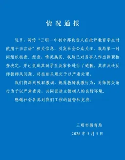 停职！副校长骂人比学生还脏：比脏话更难听的，是师道的沦丧