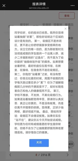 太硬核了！学生投诉 #吸烟区 站着 #抽烟 好累，老师神回复直接封神