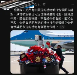 #川普 离开前丢弃 #中共 物品！但网传“礼品全扔”照片为AI生成 无证据支持