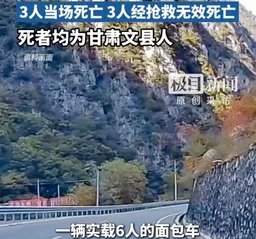 惨烈： #九寨沟  #面包车 与 #货车 相撞 车上6人全部死亡