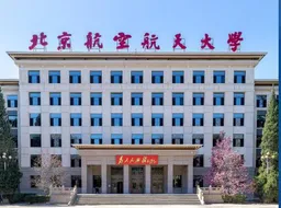 耿同学 最新剑指母校北航的教授