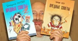 Продажи книг Григория Остера на Wildberries выросли почти на 500%