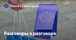 Евросоюз хочет потребовать от России сократить армию и вывести ее из Южной Осетии, Абхазии и Приднестровья