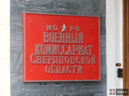 Здания учреждений культуры в Екатеринбурге могут передать военкоматам