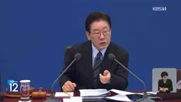 李在明：补充预算案一旦通过即刻执行 多套房转让税重课暂缓措施对象放宽