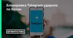 Блокировка Telegram ударила по ботам