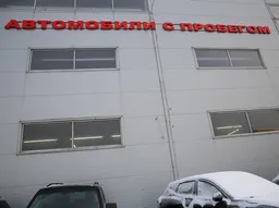 Продажи легковых автомобилей с пробегом в РФ в январе выросли на 4%