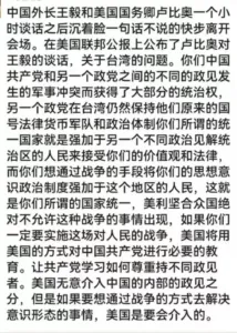 卢比奥对王毅的谈话 （刊载于美国联邦公报）