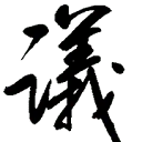 Perter Zhou | 沃森的困境：科学、偏见与伦理的边界