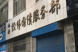 西安一“国债服务部”相关人员被判非法吸收公众存款 主犯获刑14年