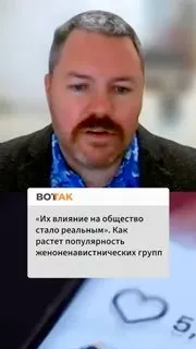 «Сильное озлобление против женщин»