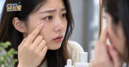 醫起看／眼周冒「白色小顆粒」別亂擠！醫揭真正原因