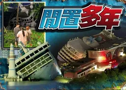 溫州豪華郵輪傾側倒向碼頭　船上員工急疏散