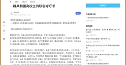 网络流传中国高校生”联署书”　呼吁恢复国家主席任期
