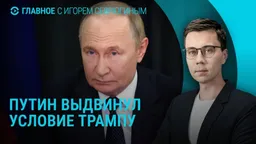 Главное: переговоры Путина и Трампа, атака на Новороссийск