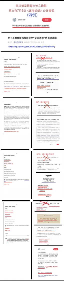 清华教授肖鹰：请蒋方舟停止向社会公众撒谎，给中国人民大学留下一点面子