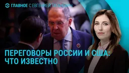 Главное: переговоры России и США, Трамп пошутил о Зеленском