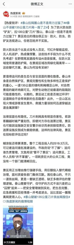 胡锡进：拉135公里“刀片”围泰山，真是很滑稽
