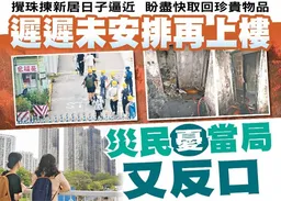 東方日報A1：遲遲未安排再上樓　災民憂當局又反口