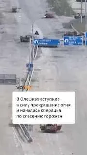 В Олешках вступило в силу прекращение огня