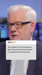 «Украинские беженцы вносят ценный вклад в развитие польского общества»