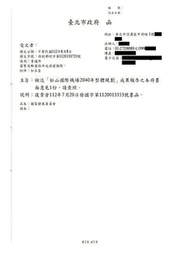 駁民進黨稱選前作秀...蔣萬安2023年函中央公文曝...曾提松機4點建議