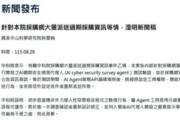 聯合報黑白集／中科院出包的三層憂懼