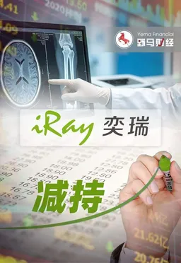 探测器龙头奕瑞科技董事长身兼三职，左手套现右手IPO！