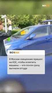 Московский священник пришел на заправку, чтобы освятить автомобили