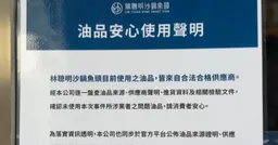 林聰明雞肉飯飯糰用「癌油」 急澄清店面不同