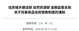 中国房地产彻底变天