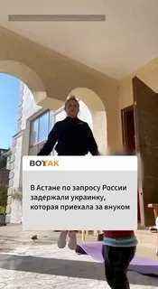 В аэропорту Астаны по запросу России задержали украинку, обвинив ее в попытке похитить своего внука