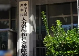 內地公布11個新職業　數碼領域佔近半