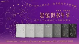 聯合報系獲金鼎獎四大獎 「追憶似水年華」一書奪兩個翻譯獎寫紀錄