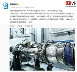 国内首款4MW级DR40燃气轮机成功完成72小时长期试车试验，面向应急电源车等场景