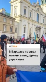 «Мы просто защищаем наших коллег, наших друзей, наших братьев и сестер»: как в центре Варшавы прошел митинг в поддержку украинцев