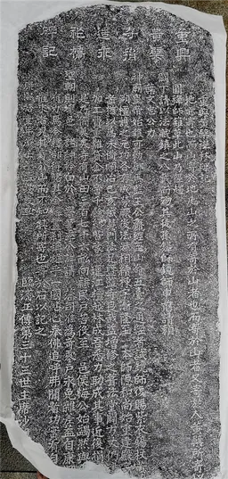 清康熙十一年“重兴黄檗寺捐造永祚桥碑记” | 黄檗金石录