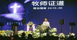 北京佳全教会牧师被批捕　七同工取保候审