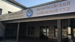 Суд в Бишкеке перевел под домашний арест экс-сотрудника ГКНБ, известного под прозвищем «Лизун»
