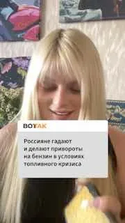 «Я буду писать: "У меня полный бак 95-го бензина"»