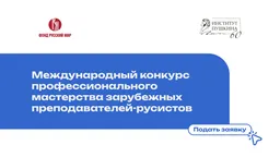 Педагоги Туркменистана могут подать заявки на конкурс русистов