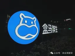 盒马获得淘宝首页首屏流量入口位