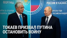 По просьбе Си Цзиньпина? Что заставило главу Казахстана говорить на камеру с Путиным о необходимости остановить войну с Украиной