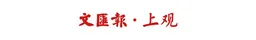 学术圆桌 | 筑牢智能时代网络安全屏障