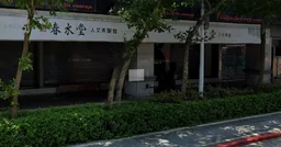 春水堂「14年分店」突宣布熄燈 最後營業日曝光