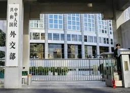 中國外交部就日方涉南海仲裁案裁決言行　提出嚴正交涉