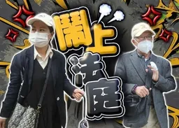 「黃昏戀」互毆案何伯認罪　抱恙入院缺席聆訊　押後至7.21判刑
